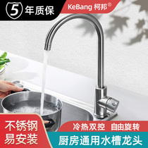 Kitchen faucet cold and hot water washing basin double hole splash proof 304 stainless steel sink basin rotatable cold single handlebar