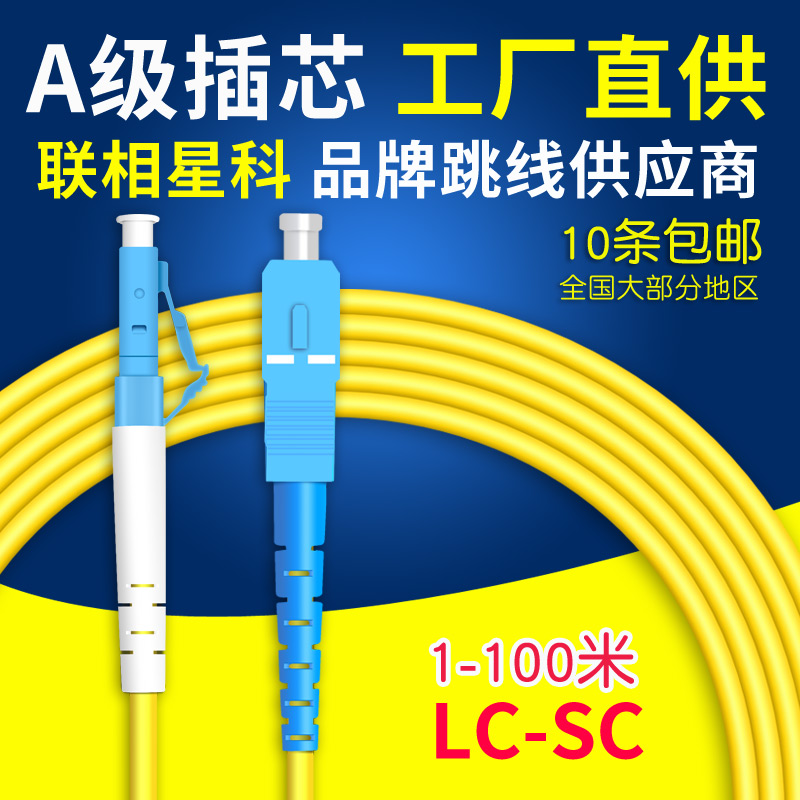 Lianz Astroco LCC-SC Single Mode Single Core Fiber Jumper Tail Fiber 3 m UPC Size square head customizable-Taobao
