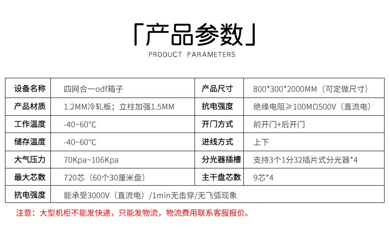 ODF配线架：四网合一光纤配线架