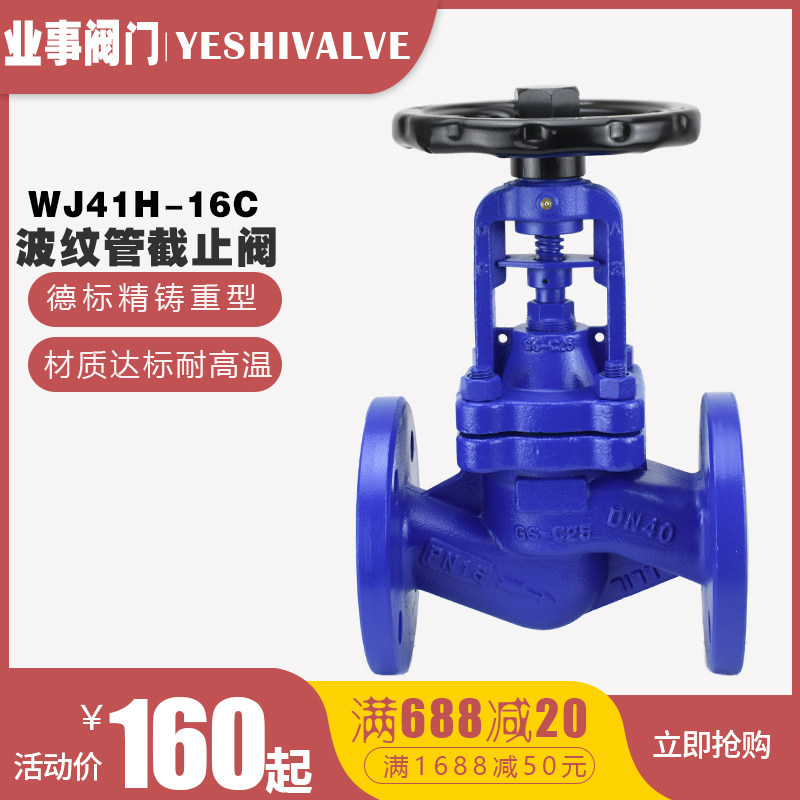 WJ41H-16C High temperature steam heat conduction oil cast steel flange bellows stop valve DN25 40 50 80 100