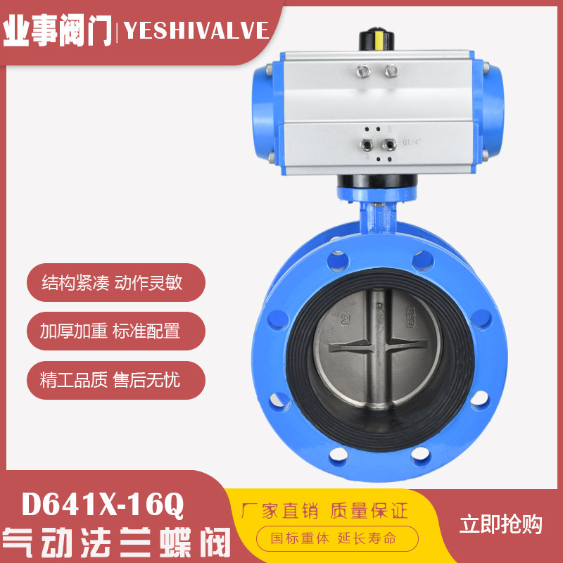 D641X-16 Soft seal pneumatic flange butterfly valve DN50 65 80100125150200250300