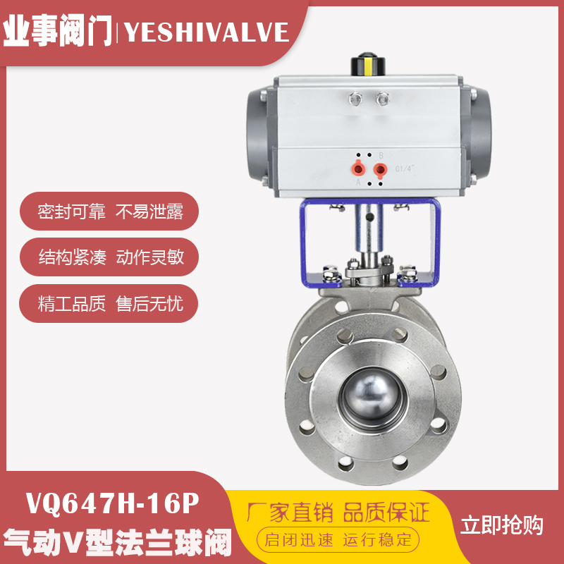 VQ647H-16P high temperature steam pulp stainless steel flange pneumatic V type ball valve quick cut off valve