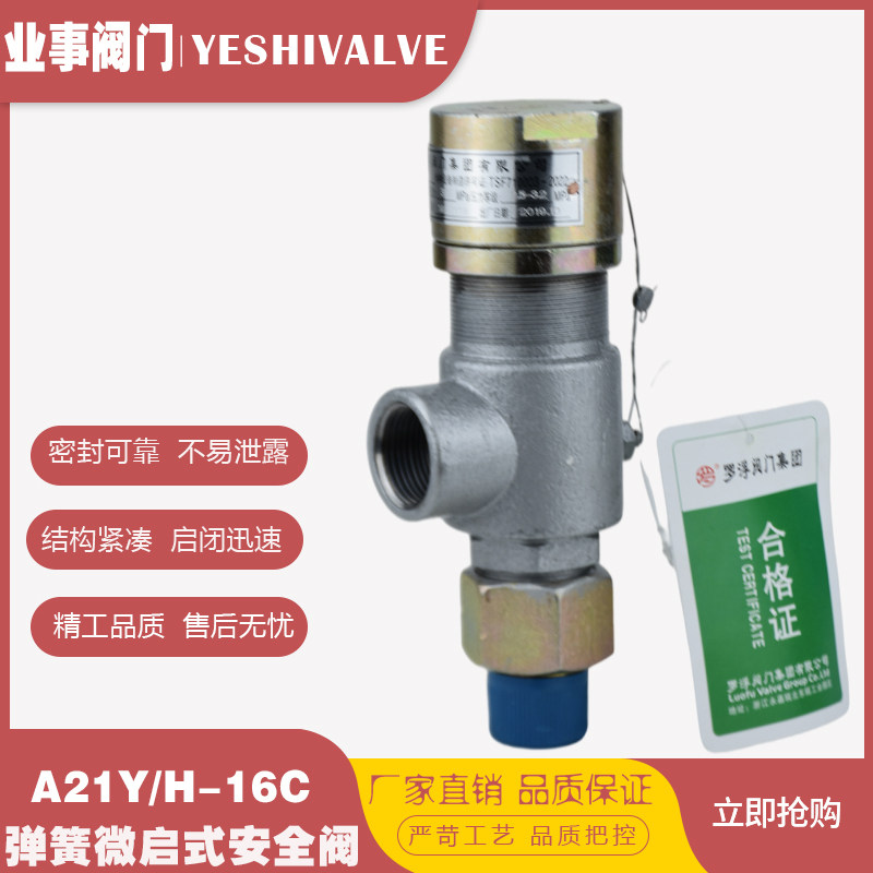 Rofloat valve A21H-16C 25C 40C 40C steel spring micro-set outer threaded safety valve relief valve