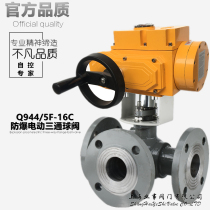 Q944 5F-16C high temperature steam L T type cast steel flange explosion-proof electric three-way ball valve reversing valve steering valve