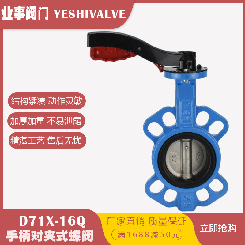 D71X-10 16 Soft seal stainless steel plate Manual for clip-type handle butterfly valve DN50 65 80100150