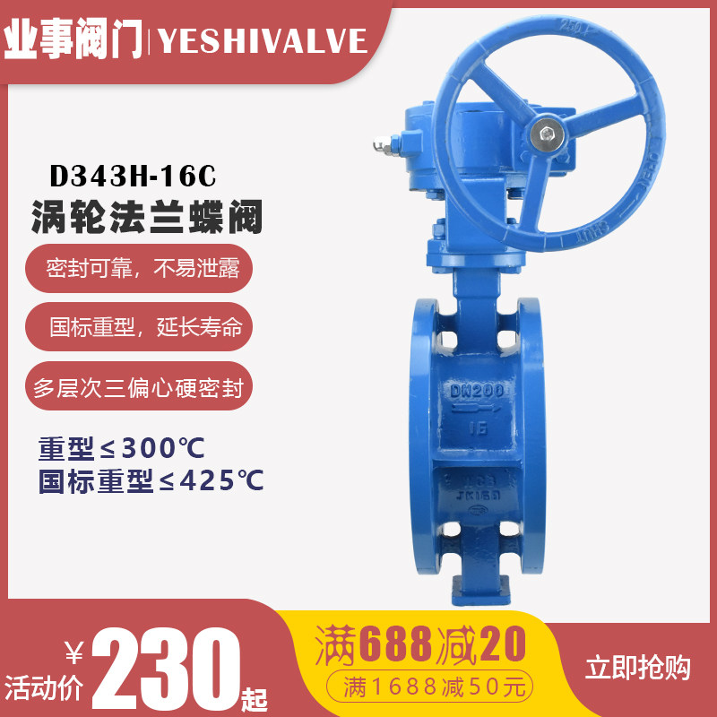 D343H-16C High temperature steam metal hard seal cast steel turbine flange butterfly valve DN100 150 200 300