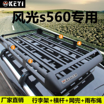 Dongfeng S560 Baggage rack 330 360 370 Car Baggage frame car Suv Roof Baggage rack rack