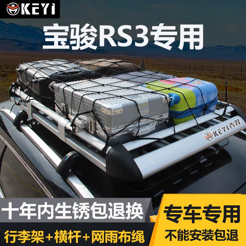 Baojun 510 530 RS3 RS5 car car car roof luggage rack Suv roof travel frame