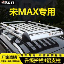 Apply BYD Song Song Song Pro dm PLUS Tang 2 Generation E2 car roof baggage rack SUV General purpose