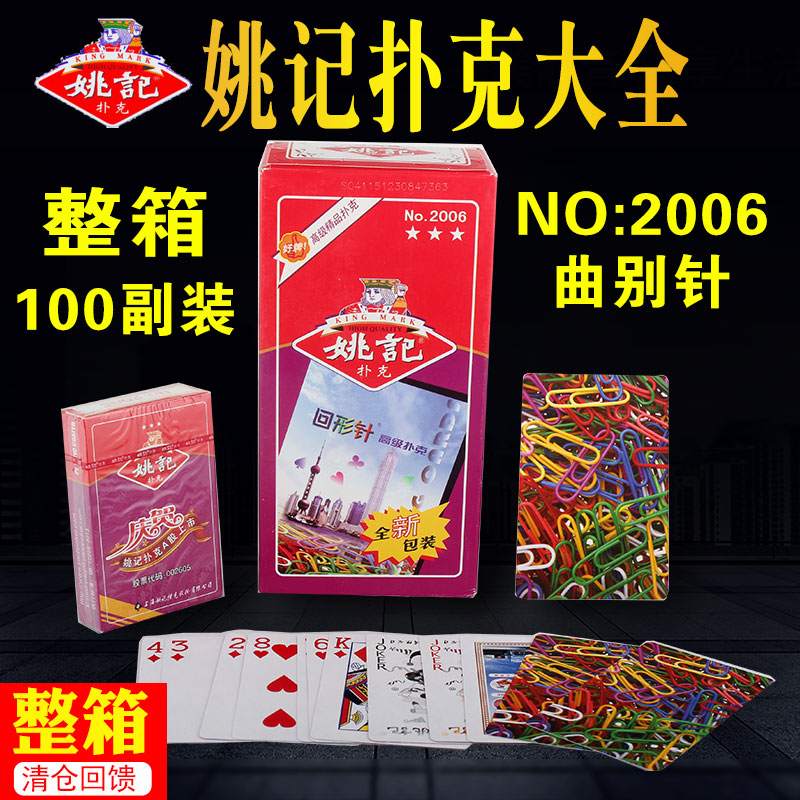 Yao Ji 2006 paper clip Poker Poker batch Box 100 chess cards