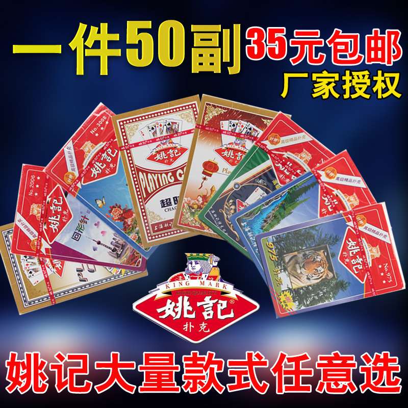 50 pairs of Yao Kee playing cards batch card chess card room Blue and white porcelain large character Binwang three-color poker