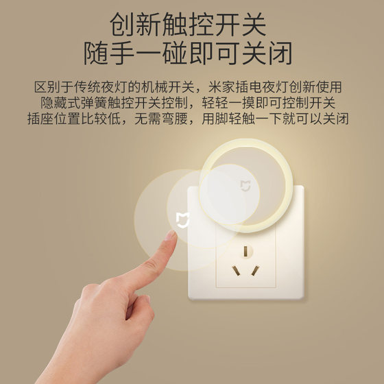 Xiaomi Mijia 플러그인 야간 조명 에너지 절약 조명 제어 센서 침실 터치 야간 조명 아기 수유 LED 침대 옆 램프
