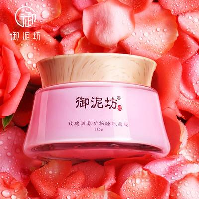 御泥坊玫瑰睡眠面膜免洗补水保湿护肤品女夜间补水修护滋养正品