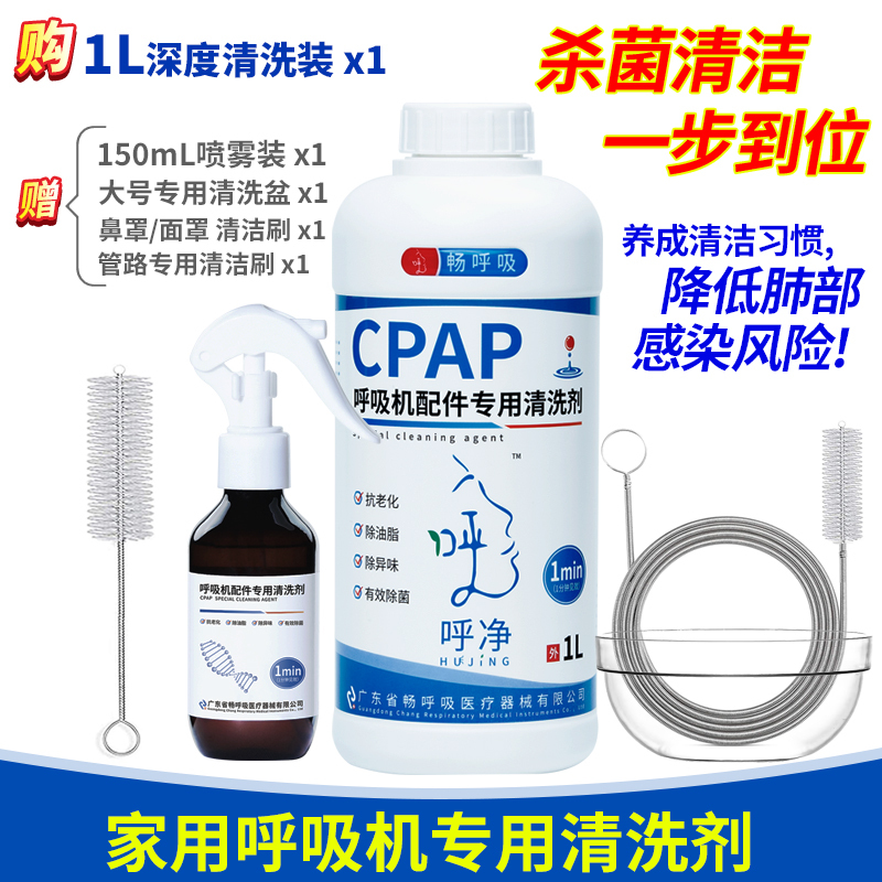 Ventilator Accessories Special Cleaning Headband, Tube, and Mask Set for Odor Removal, Grease Removal, and No-Rinse Cleaning