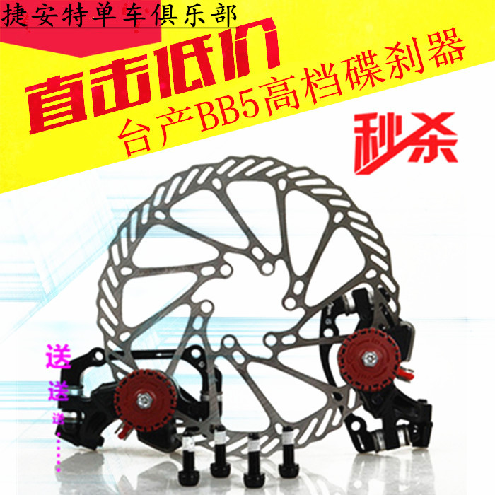 Taiwan AVID BB5 high-grade disc brake clamp G3 disc road bike station wagon mountain bike disc brake brake