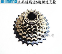 shimano shimano Bike Mountain Bike Flywheel Road Car 6 Speed 18 Speed Sprocket Large Gear Rear Flying Gear