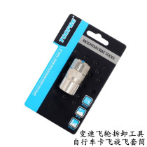 Bicycle Tower Wheel Carfly Disassembly Tool Swirling Disassembly Tool Flywheel Set Bicycle Removal Tool