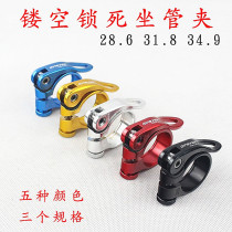 Bicycle seat clamp ring 28 6*31 8*34 9 aluminum alloy seat pipe clip mountain bike road saddle tube clip