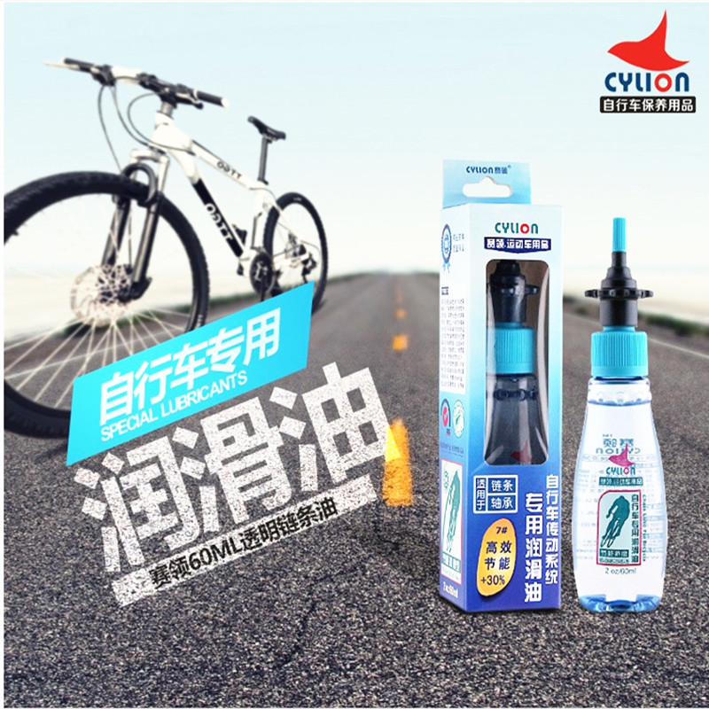 CYLION Cycling Chain Oil Lubricant Dust - proof Professional Oil Maintenance Supplies