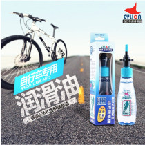CYLION bicycle chain oil lubricating oil dust and rust prevention professional oil maintenance supplies