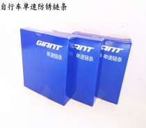 Jiant GIANT anti-rust chain bicycle single-speed chain KMC chain dead Speed Car chain wheel chain