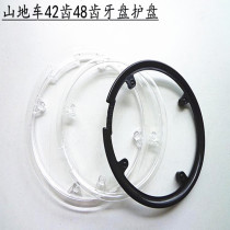 The GIANT tooth plate guard plate 42-48 tooth guard plate 660*670*680*690 * chain guard plate