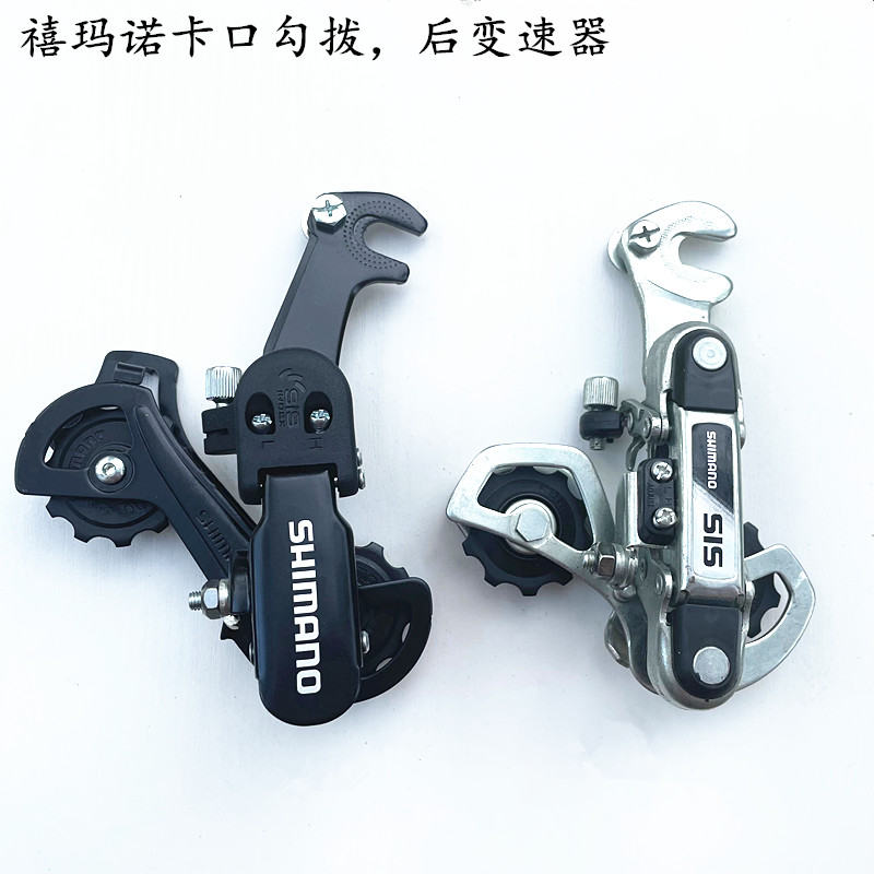 SHIIMANO Jubilee Rear Dial Climbing Bike Folding Car 5 * 6 * 7 Speed Short Leg Rear Hook Dial 15 * 18 * 21 Transmission