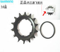 Three-speed flywheel in Jiant GIANT three-speed flying piece bicycle three-speed flywheel 14-tooth sprocket