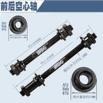 Mountain bike hub shaft quick release the front and rear axles road wagon hub kuai chai gan zi xing che zhou car accessories