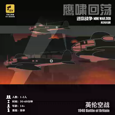 (KV Studio)Eagle Howling echoes domestic original board game World War II war chess London Air combat Sea Lion Project
