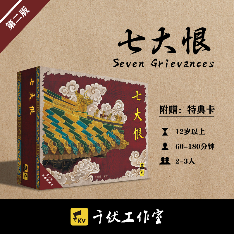 Seven Great Enmities Thousand Volt Studio Military Strategy Game Historical Board Game Ancient War Hidden Script Multiplayer Late Ming Period Yuan Chonghuan Ming and Qing Dynasties