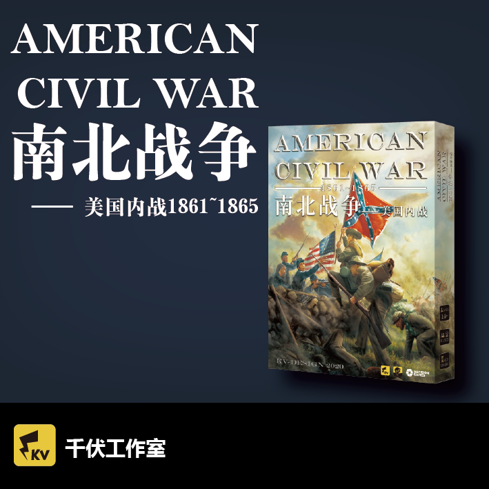 (Kilovolt Studio) Civil War American Civil War Chinese board game wargame deduced Lincoln armored ship