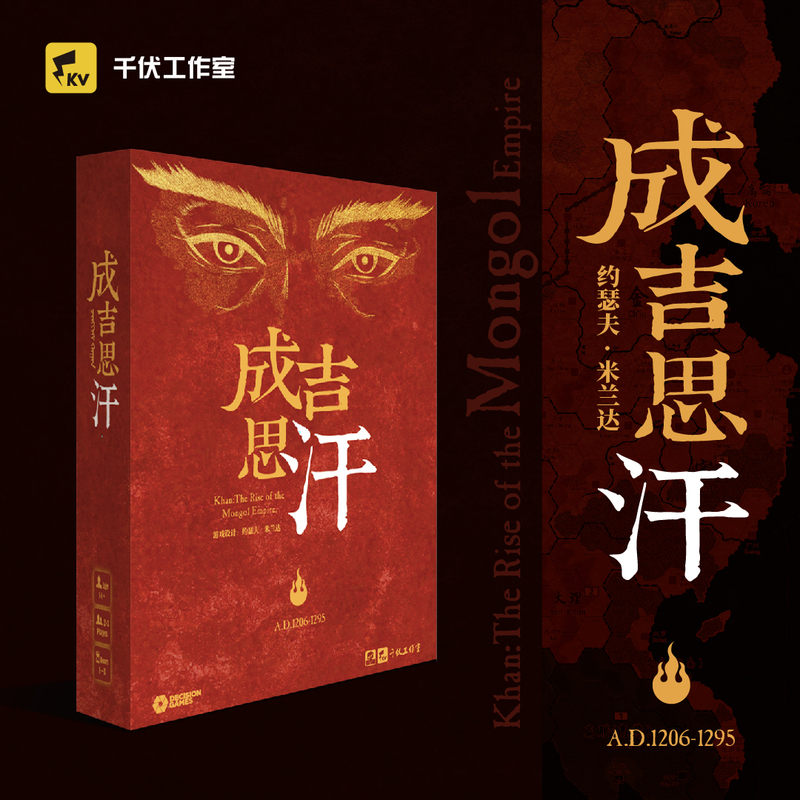 Genghis Khan Thousand Volt Studio War Strategy Game Historical War Multiplayer Board Game Southern Song Dynasty Mongolian Europe
