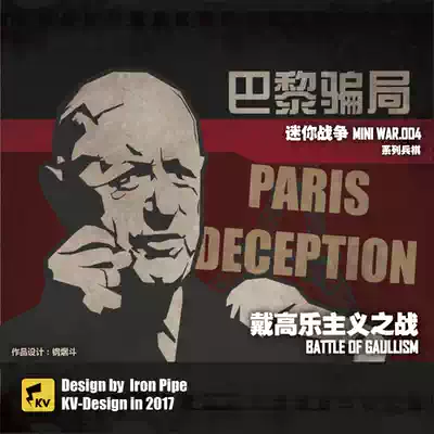 (KV Studio)Mini War 04-Paris Scam Soldier Chess War Chess board game Cold War Dai Gola