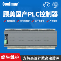 Gumei 80 Point Switching Volume PLC Analog High Speed Count Pulse Equipment Controller Programmable Control Box