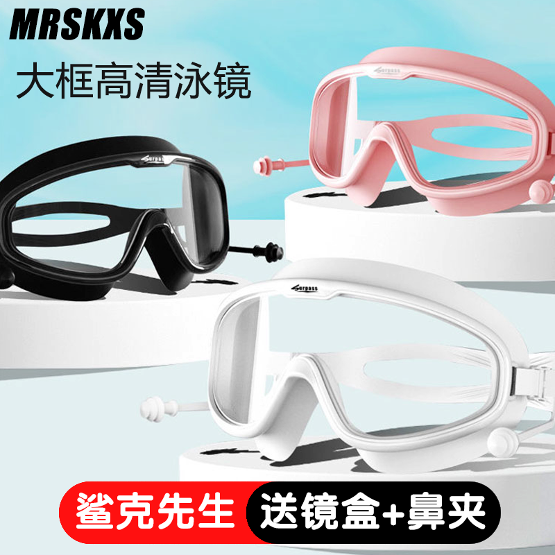 Shark swimming goggles high-definition large frame waterproof anti-fog myopia swimming glasses female professional men's diving swimming cap set equipment - Taobao