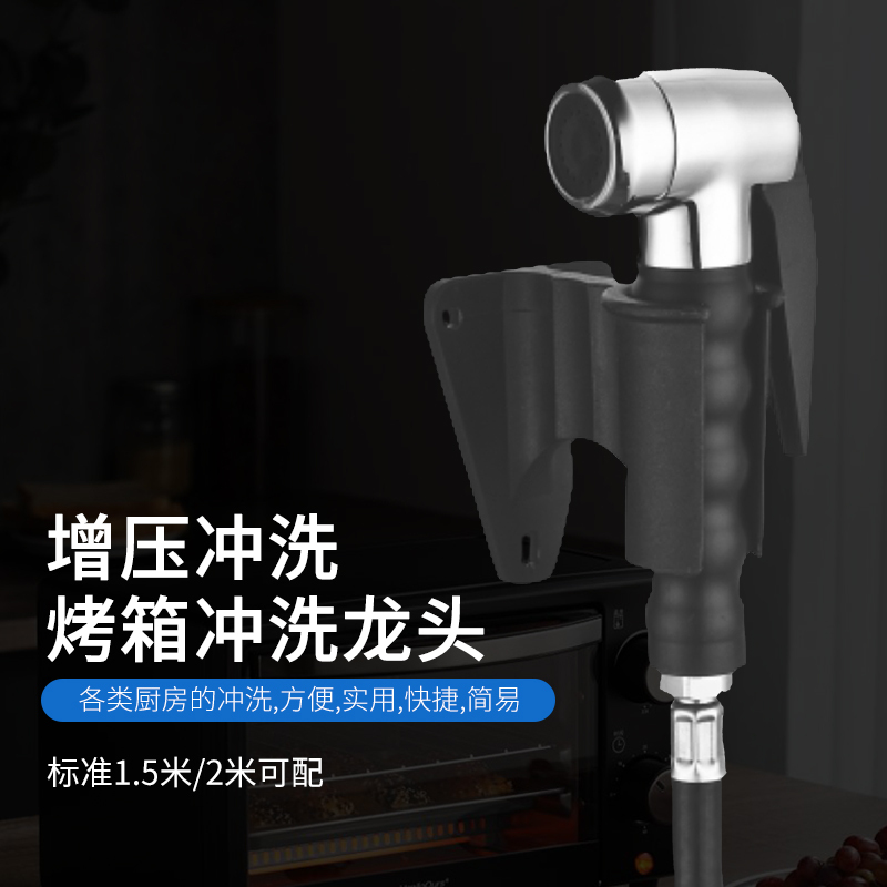 581002 Oven Cleaning Faucet High-Pressure Cleaning Faucet