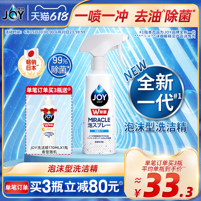 Treasure Overseas Chinese JOY Wash & Finish Foam Spray to Oil Stain Kitchen Cleanser cleaning agent dishwashing liquid