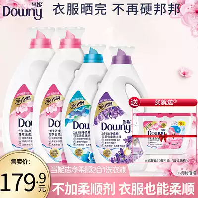 (Live exclusive) When Ni Downy soft laundry detergent, fragrant household 9 4KG whole box of affordable hoarding