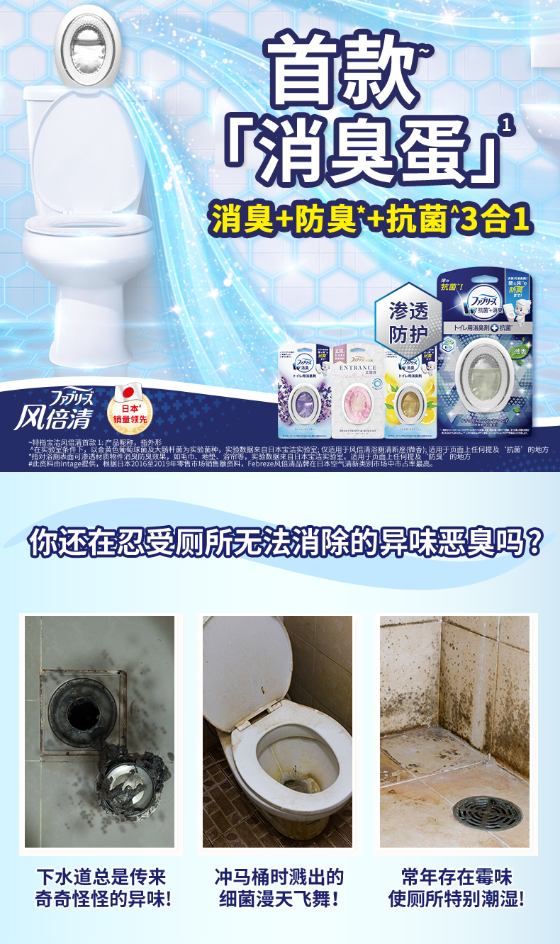 宝洁旗下 F ebreze 风倍清 空气清新剂/厕所除臭消臭蛋  6ml 图1