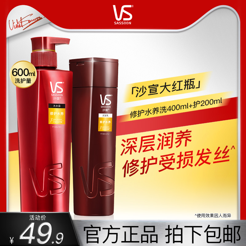 VS Shaxuan shampoo with water conditioner for smooth and smooth improvement of the manic wash jacket 400ml 200ml official