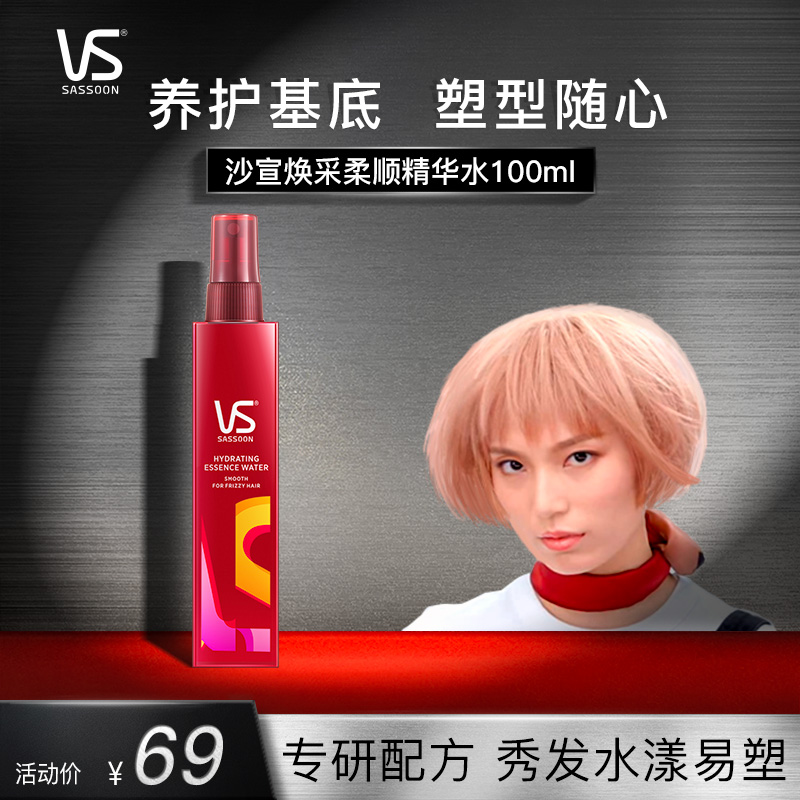 VS Sand Cathartic shampoo Spray Shampoo for the bottom moisturizing shampoo 100ml Treasure of the Chinese