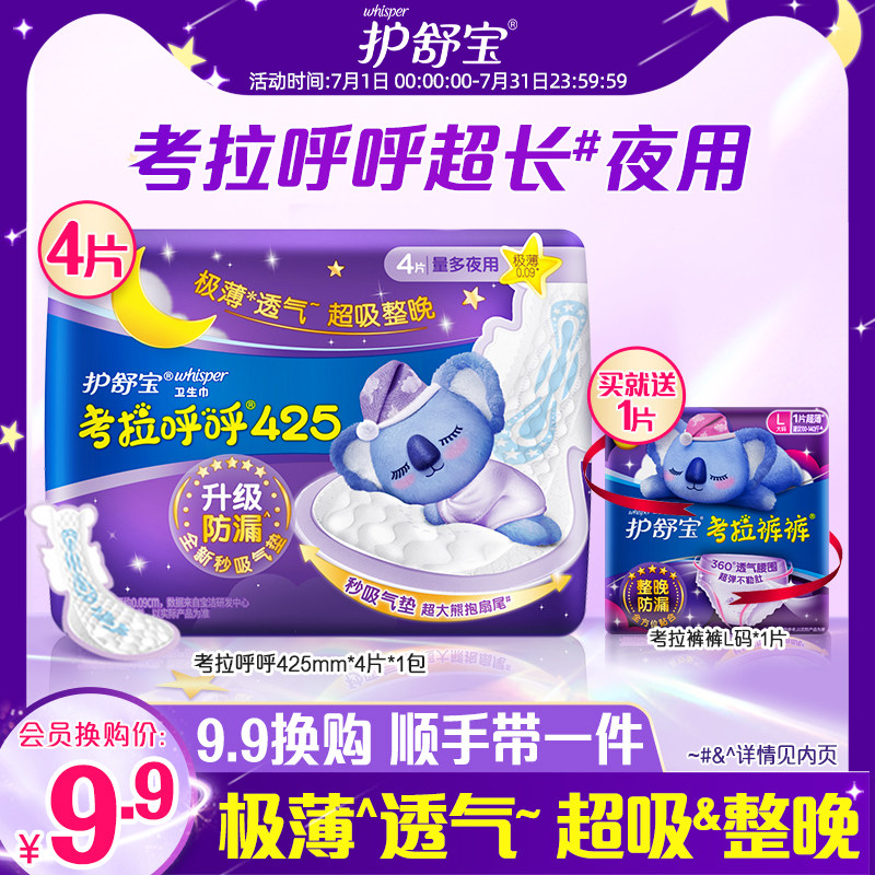 (Member exchange) Shubao Bao - ra - long night toilet leak - proof 4 aunts night use