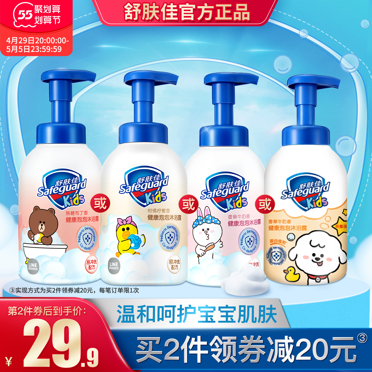 Shuskin Jia Children's body lotion Milk Amino Acid Bubble foam Baby lotion linefriends500ml Official