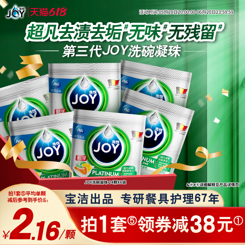 P&amp;G JOY 食器用洗剤ビーズ マルチエフェクト オールインワン 食器用洗剤パウダー、食器用洗剤塩、食器用洗剤ブロック、食器洗い機用洗剤ブロック入り