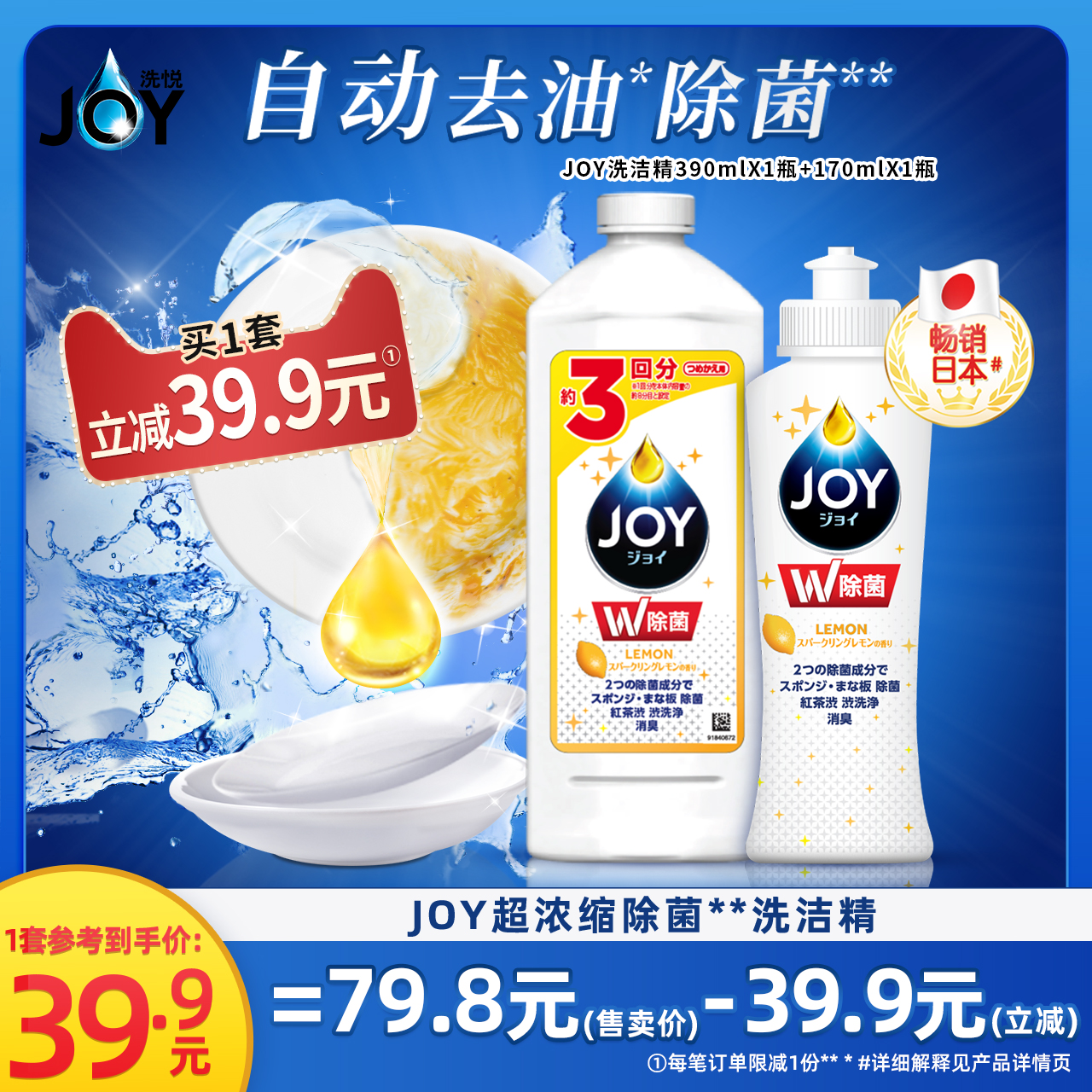 宝洁 Joy 超浓缩除菌去污洗洁精组合 170ml+390ml 双重优惠折后￥34.9包邮