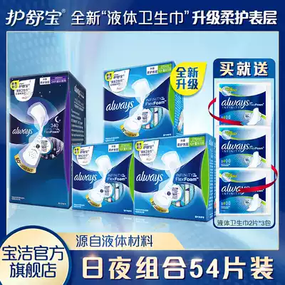 Youshubao imported liquid sanitary napkin ultra-thin aunt towel 270mm340mm day and night 54 pieces of hot bar same style