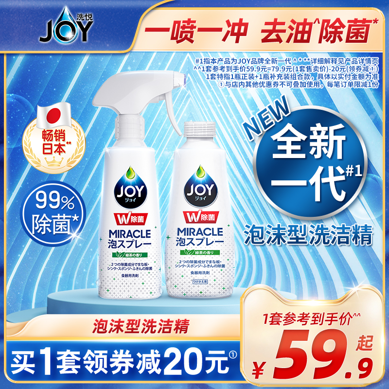 JOY Wash & Wash Detergent Foam Spray Sterile Kitchen Dishwashing Liquid for Cleaning Home Use