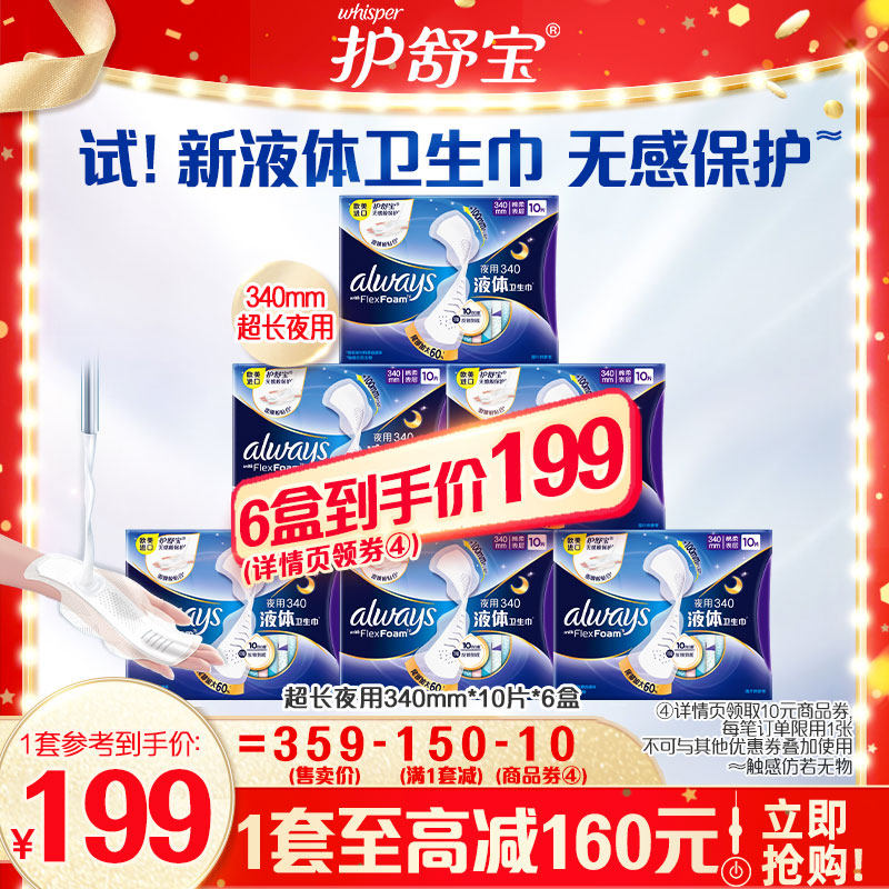 Protective Shubao Liquid Sanitary Cotton Super Long Night With 6 Boxes Official Web Aunt's Aunt Towel Combined Dress