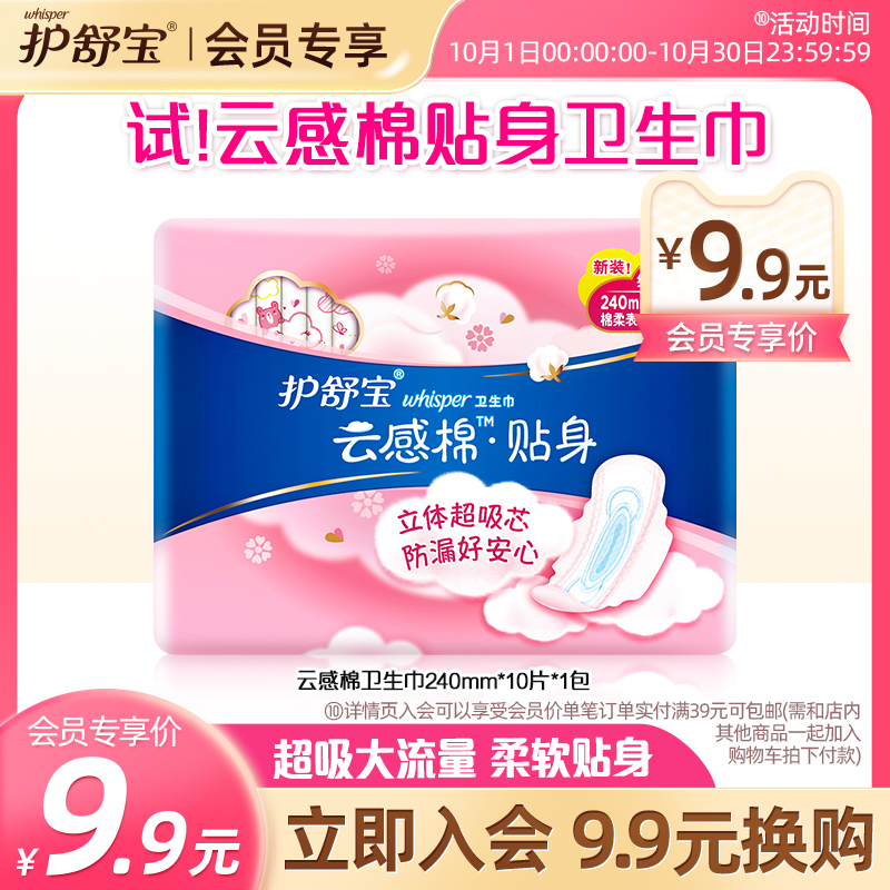 (Xinxin Group) Hushubao Sanitary Pads Cloud Sensation Cotton Soft Personal Daily Use Baoqiao Official Flagship Store